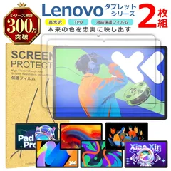 Lenovo Xiaoxin Pad タブレット シリーズ 液晶 保護 フィルム 2枚セット 光沢 TPU 互換 多機種 Pro Plus 対応 画面 シート シール 撥水 キズ 汚れ 防止 衝撃吸収のサムネイル