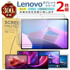 Lenovo タブレット シリーズ 液晶 保護 フィルム 2枚セット 光沢 TPU 互換 多機種 Tab P12 P11 P10 Pro Plus 対応 画面 シート シール 撥水 キズ 汚れ 防止 衝撃吸収のサムネイル