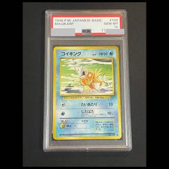 ポケモンカード　コイキング 　PSA10　旧裏　マークあり 極美品】 ポケモンカード コイキング 旧裏PSA10 マークあり - メルカリ