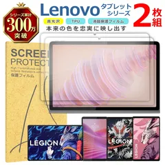 Lenovo タブレット シリーズ 液晶 保護 フィルム 2枚セット 光沢 TPU 互換 多機種 Tab Plus One Legion Y900 Y700 対応 画面 シート シール 撥水 キズ 汚れ 防止 衝撃吸収のサムネイル