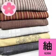 【最終値下げ】紬 単衣 6枚 正絹 着物まとめ売り【6266】同梱購入歓迎 リメイク用 着付け練習用のサムネイル