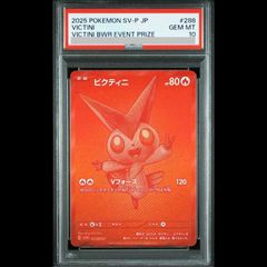 PSA10ビクティニ PROMO 288/SV-Pポケモンカード - メルカリ