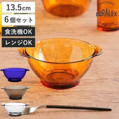 DURALEX デュラレックス ニセンボウル 13.5cm 持ち手付き 同色6個セット （ AMBER 食洗機対応 電子レンジ対応 強化ガラス 取っ手付き ガラス食器 サラダボウル フルーツ レトロ 耐熱性 丈夫 割れにくい おしゃれ )のサムネイル