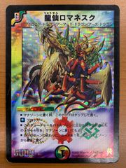 状態D 龍仙ロマネスク 初期 S4/S5/Y6 デュエルマスターズ - メルカリ