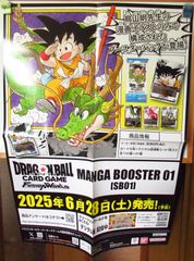 非売品】ドラゴンボールカードゲーム販促ポスター5枚まとめ売り