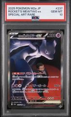 ⭐️【PSA10】ロケット団のミュウツーex SAR #237 M2a 2025 ポケモン