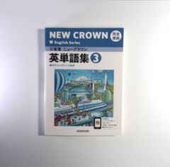 未使用】三省堂ニュークラウン 英単語集2 - メルカリ