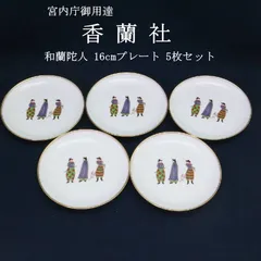 2026年最新】香蘭社南蛮人の人気アイテム - メルカリ