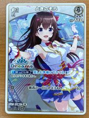 ときのそら ホロライブ expo 2026 PRカード プロモ ホロドリ - メルカリ