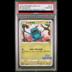 PSA10 プロモカード フシギダネ イラストコンテスト - メルカリ