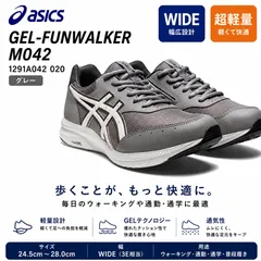 【最安挑戦】アシックス asics GEL-FUNWALKER M042 1291A042 020 グレー メンズ ウォーキングシューズ 歩きやすい 疲れにくい 幅広 3E 軽量  新品 送料無料のサムネイル
