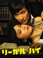 【中古】 リーガル・ハイ 5巻 [レンタル落ち] [DVD]のサムネイル