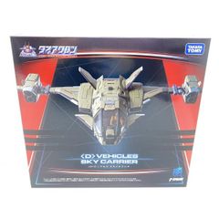 新品未開封 タカラトミー ダイアクロン SKY CARRIER - メルカリ