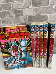 スーパービックリマン 全巻セット マンガ 漫画 希少品 小学館 - メルカリ