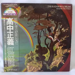 2026年最新】虹伝説 the rainbow goblins ［ 高中正義 ］の人気
