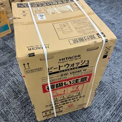 【訳あり・新品未使用】日立 ビートウォッシュ BW-V80M-W BWV8MW 縦型洗濯機 自動投入のサムネイル