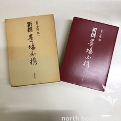 C]図録 死にいたる美術 メメント・モリ - メルカリ