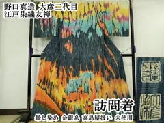 平和屋本店○極上 野口真造 大彦二代目 江戸染繍友禅 訪問着 暈し染め