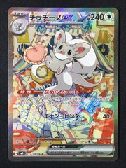 チラチーノEX SAR ポケモンカード 240HP - メルカリ