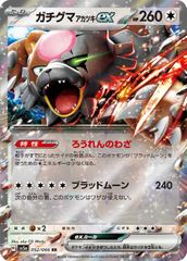 【PSA10】ガチグマアカツキex SAR クリムゾンヘイズ 091/066 クリムゾンヘイズ】052/066 ガチグマアカツキex《RR》 - メルカリ