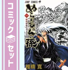 【セット】ぬらりひょんの孫 コミック 全25巻完結セット (ジャンプコミックス) 椎橋 寛のサムネイル