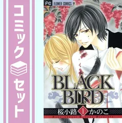 2026年最新】black bird 全巻の人気アイテム - メルカリ