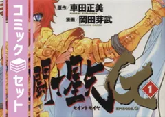 2026年最新】聖闘士星矢 全巻の人気アイテム - メルカリ