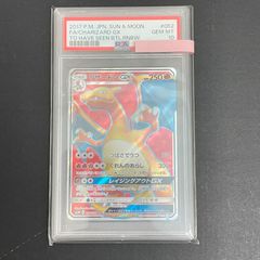 PSA10 リザードンGX SR SM3H 闘う虹を見たか 052/051 - メルカリ