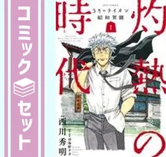 2026年最新】3月のライオン昭和異聞 灼熱の時代 10の人気アイテム