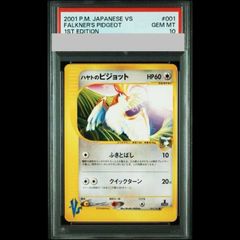 ハヤトのピジョット ○ ポケモンカード☆VS 001/141 psa10 - メルカリ