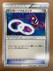 2026年最新】055/XY-P ゲンガーソウルリンクの人気アイテム - メルカリ