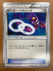 2026年最新】055/XY-P ゲンガーソウルリンクの人気アイテム - メルカリ