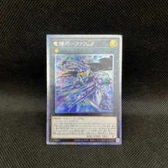 遊戯王　竜輝巧ーファフμβ　プリズマティックシークレットレアのサムネイル