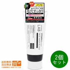 2個セット unlabel LAB アンレーベル ラボ V フェイスウォッシュ BLN 酵素洗顔フォーム ブラック130g ビタミンC誘導体 炭のサムネイル