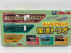 プラレール。みんなが選んだ復活トリオ。 - メルカリ