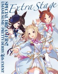 말 딸 프리티 더비 4th EVENT SPECIAL DREAMERS!! EXTRA STAGE Blu-ray