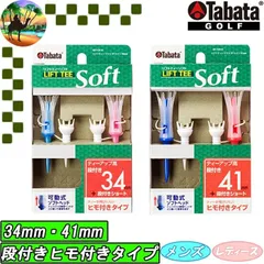 GV1429　TABATA　リフトティーソフトSTツイン　ゴルフティー　ゴルフ小物【メール便】のサムネイル