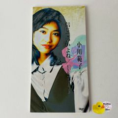 小沢なつき / チョコレート・キャンドル [廃盤] 旧規格 3200円盤 税