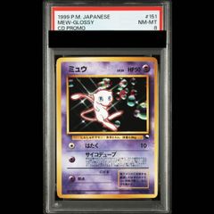 PSA8】ミュウ 《次世代ワールドホビーフェア 特別限定拡張シート