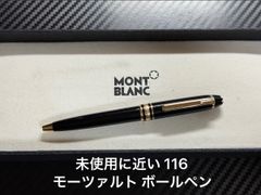 未使用に近い モンブラン ノブレス ステンレス ボールペン バイカラー
