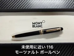 2026年最新】モンブラン モーツァルトの人気アイテム - メルカリ