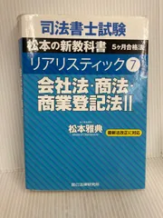 2026年最新】リアリスティック 司法書士の人気アイテム - メルカリ