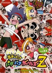 2026年最新】出ましたっ!パワパフガールズZ (1) [DVD]の人気アイテム
