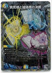 デュエルマスターズ 蜃気楼と誠偽感の決断 パーフェクトペテンシー 銀