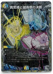 2026年最新】真気楼と誠偽感の決断の人気アイテム - メルカリ