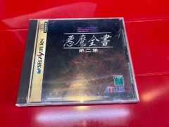 デビルサマナー ソウルハッカーズ 悪魔全書 第二集 セガサターン