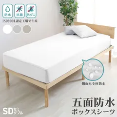 【防水シーツ/セミダブルサイズ】ボックスシーツ マットレスカバー 敷きパット 汗取りパット 完全防水 洗える 替えカバー マットレス ベッドカバー 布団シーツ ベッドシーツ 布団カバーオールシーズン  子供 介護用品 防臭 抗菌 通気性 送料無料 BXSB02のサムネイル
