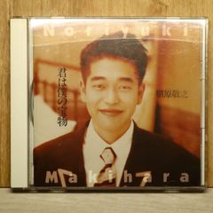 1990年 非売品CD 槇原敬之 NORIYUKI MAKIHARA NG - メルカリ