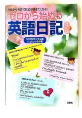 ゼロから始める英語日記 改訂版 今日から英語で日記を書く! ジュミック今井 三修社のサムネイル