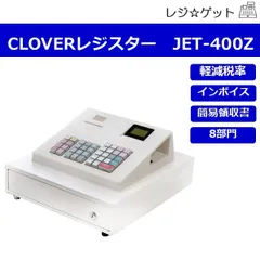 2026年最新】クローバー電子 店舗運営用品の人気アイテム - メルカリ